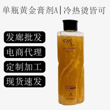 美发用品烫发药水冷烫快速烫药水1号黄金烫烫发热烫药水发廊专用