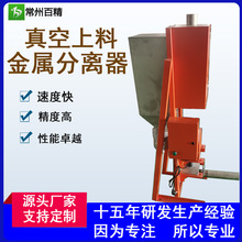 注塑集中供料、PET用、真空上料款金属分离器、铜铝铁分离吸料机