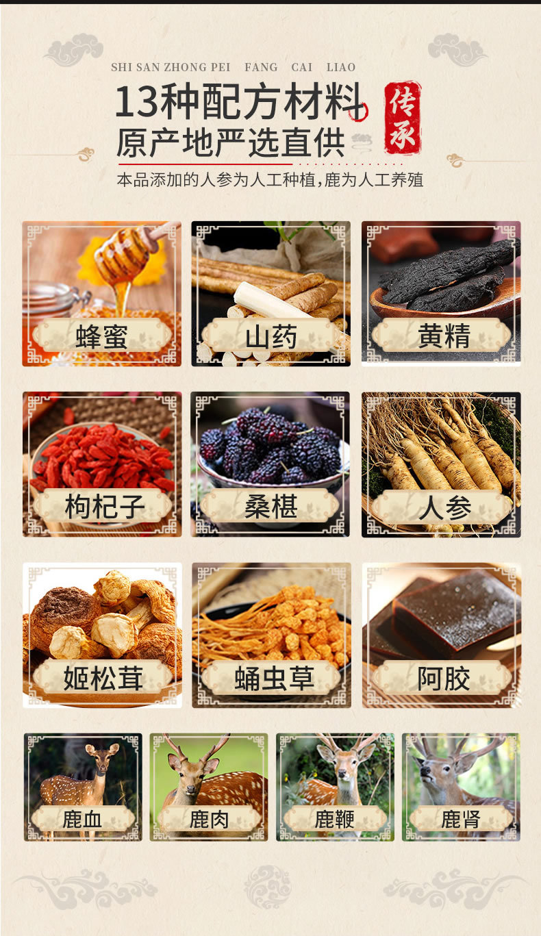 鹿鞭食丸详情页_r5_c1.jpg