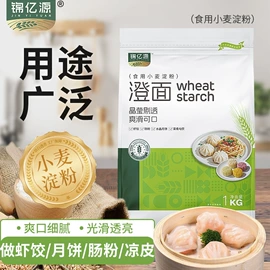 淀粉;面粉