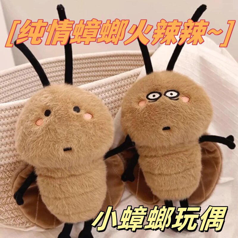 Tiktok-Style Cockroach Plush Toy, Cute Insect Doll, Funny Prank Birthday Gift Pendant