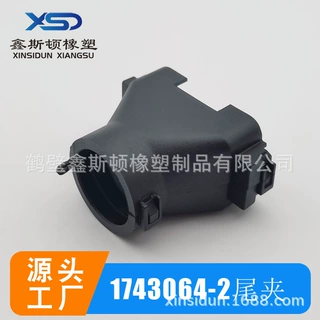 1743064-2尾夹 汽车线束连接器 插接件