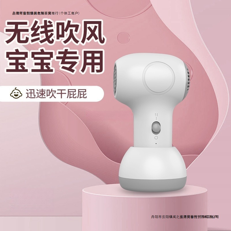 Baby Infant Wireless Hair Dryer Silent Low Radiation Soft Wind Rechargeable Butt Blowing Handheld Constant Temperature Hair Dryer