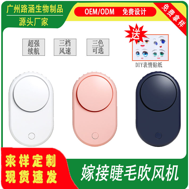 DIY grafting eyelash fan eyelash expression fan mini silent hair dryer false eyelashes big wind dryer