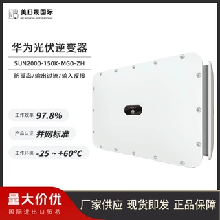 华为光伏逆变器150KW 三相逆变器大功率型 HUAWEI 太阳能逆变器