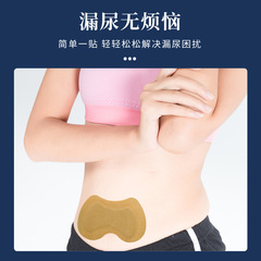 婦女漏尿貼 女性遺尿貼 尿頻尿急 漏尿貼女性尿頻急不淨漏尿貼