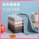 の华夫格厨房吸水不掉毛洗碗布清洁去污家用毛巾家居速干抹布