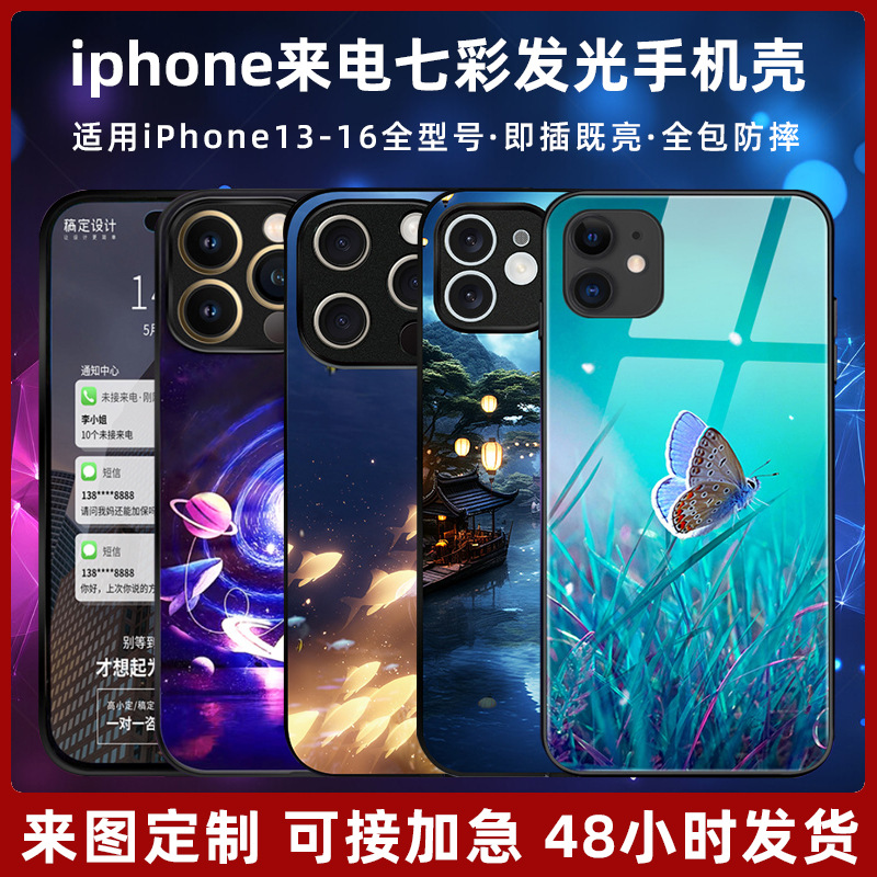 来电发光手机壳适用iphone13-16Pro钢化玻璃防摔全包来电闪手机壳