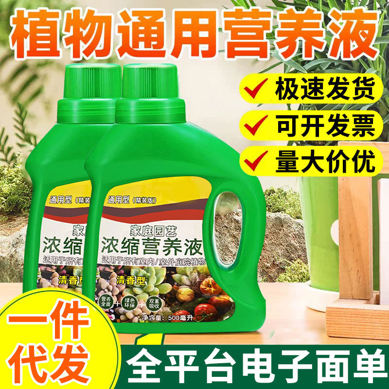【1 Piece Dropshipping】Universal Plant Fertilizer for Green Plants, Concentrated Nutrient Solution for Money Trees, Hydroponic Potted Plants, and Flower Cultivation 【1 Piece Dropshipping】Universal Plant Fertilizer for Green Plants, Concentrated Nutrient Solution for Money Trees, Hydroponic Potted Plants, and Flower Cultivation