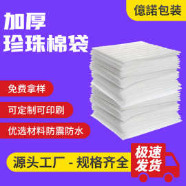 加厚珍珠棉袋子覆膜防撞打包五金物流快递包装袋epe泡沫珍珠棉袋