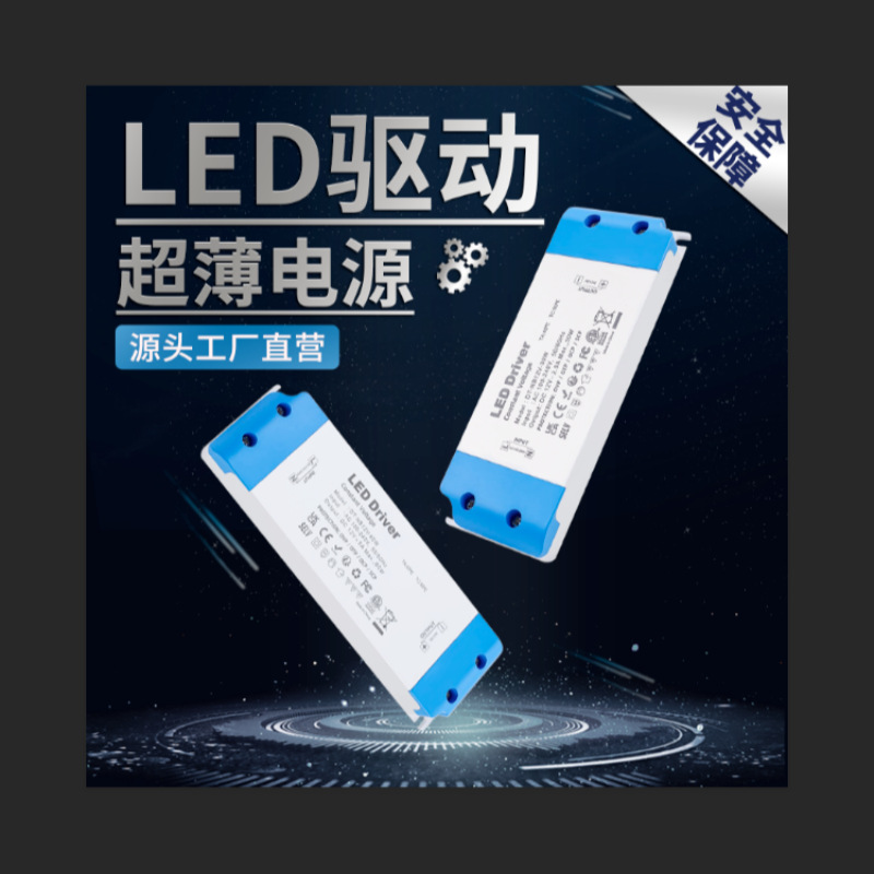 超薄LED恒压电源开关驱动30W节能LED稳定恒流稳压高效率驱动