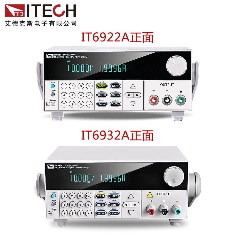 ITECH 艾德克斯IT6922A/IT6932A可编程直流电源100W/200W