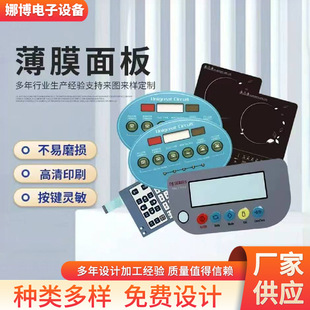 Film Switch Manufacturer Processing Film Controller Panel Small Household Appliances Instrument Panel Pc Film Switch