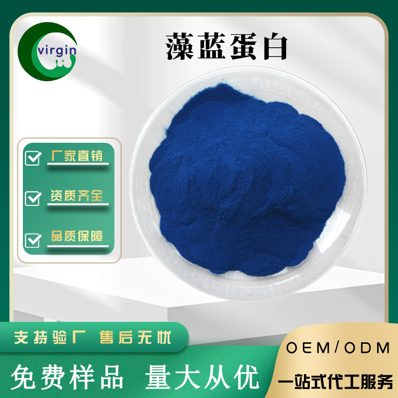藻蓝蛋白螺旋藻提取物藻蓝素食品级着色剂多规格色价E6/E18/E25