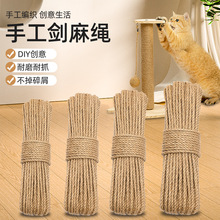 猫咪DIY剑麻猫爬架专用麻绳耐抓磨猫抓柱猫抓板磨爪猫玩具猫抓薛