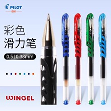 �٘�PILOT�ľ�BL-WG���ԹP0.38/0.5mm혻�WINGEL��ɫ���ֹPˮ�P
