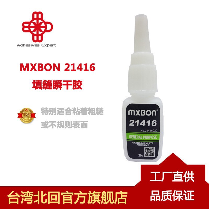 MXBON21416瞬干胶 高粘度金属塑料快干胶 透明液体胶 20G/支