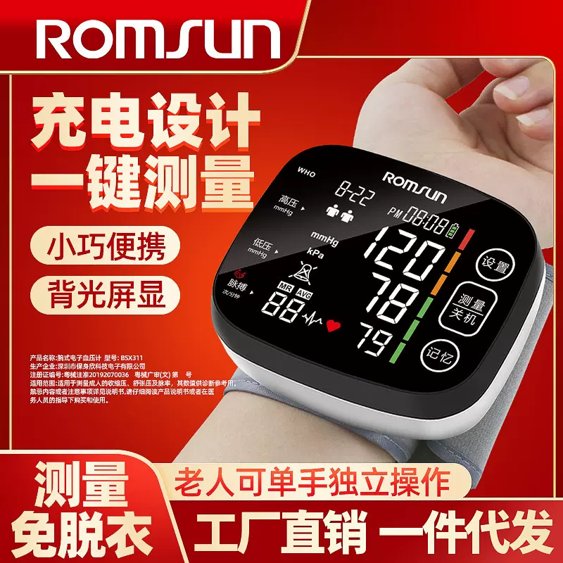卓辰血压测量仪家用电子血压计手腕式高精准量充电测压器厂家代发