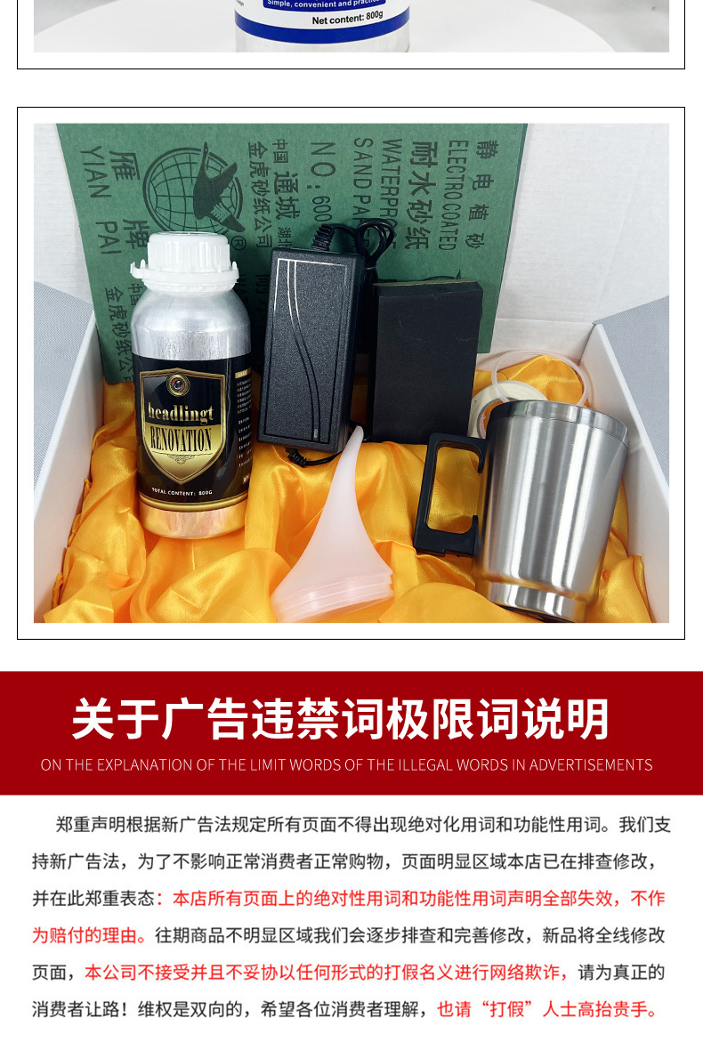 大灯翻新镀膜液详情图_09