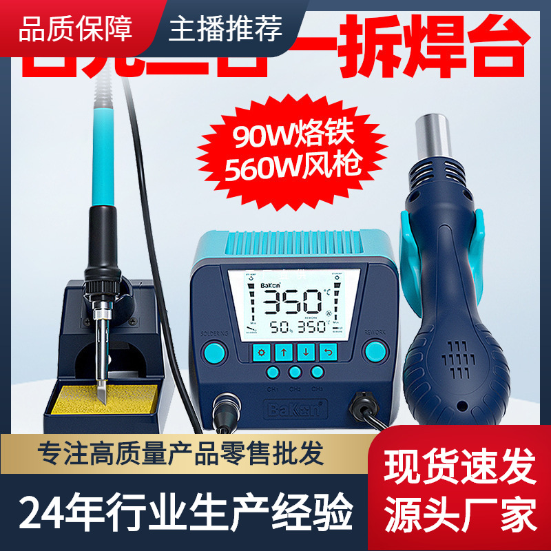 白光BK881热风枪焊台二合一数显恒温可调温电烙铁手机维修拆焊台