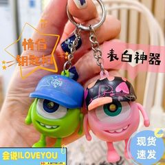 新しい目の子のキーホルダーは、Iloveyouの口が告白神器の大きな目の奇妙な声で光ると言います