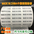 made in china不干胶英文贴亚马逊fba商品卷筒产地中国制造标签纸