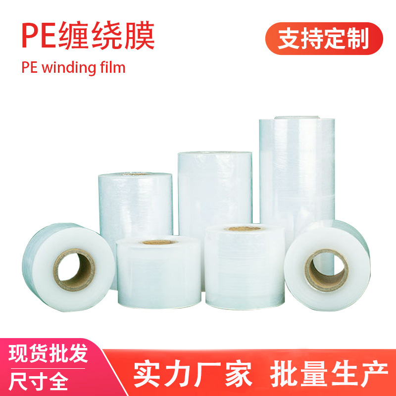 彩盈 PE小缠绕膜分切膜拉伸膜保鲜膜外卖打包膜特韧 3cm5cm10cm15