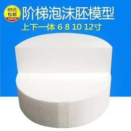 情景阶梯蛋糕胚 情景泡沫假体蛋糕模型 场景裱花翻糖练习模具烘焙