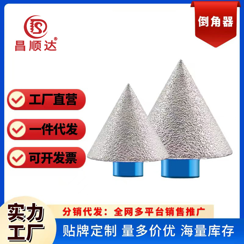 钎焊金刚石倒角器石材陶瓷地砖玻璃扩孔钻头尖锥打磨金刚石开孔器