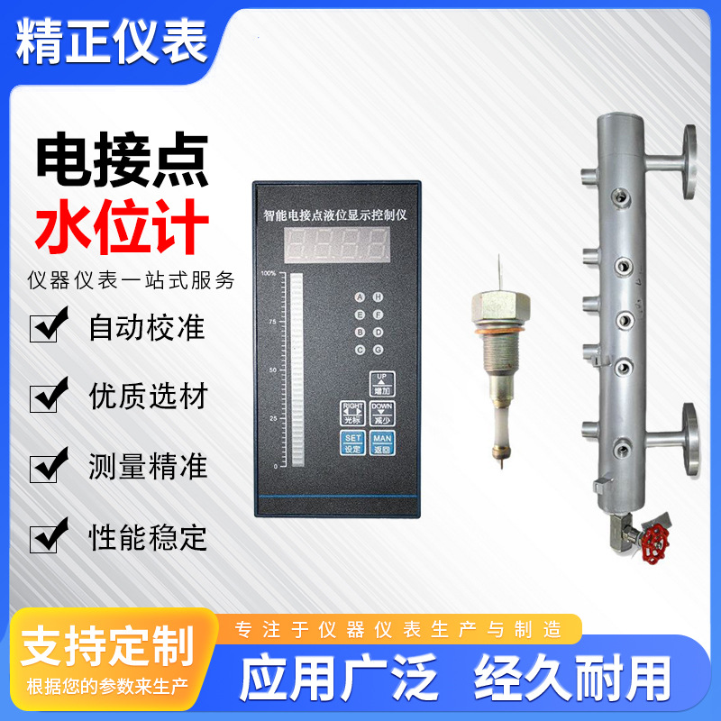 电接点水位计电接点测量筒锅炉用水位计气泡水电接点液位计