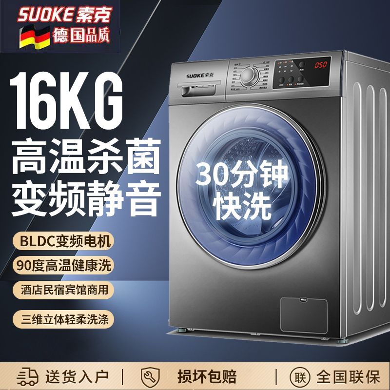 索克16KG滚筒洗衣机15公斤全自动一体家用新款大容量节能变频