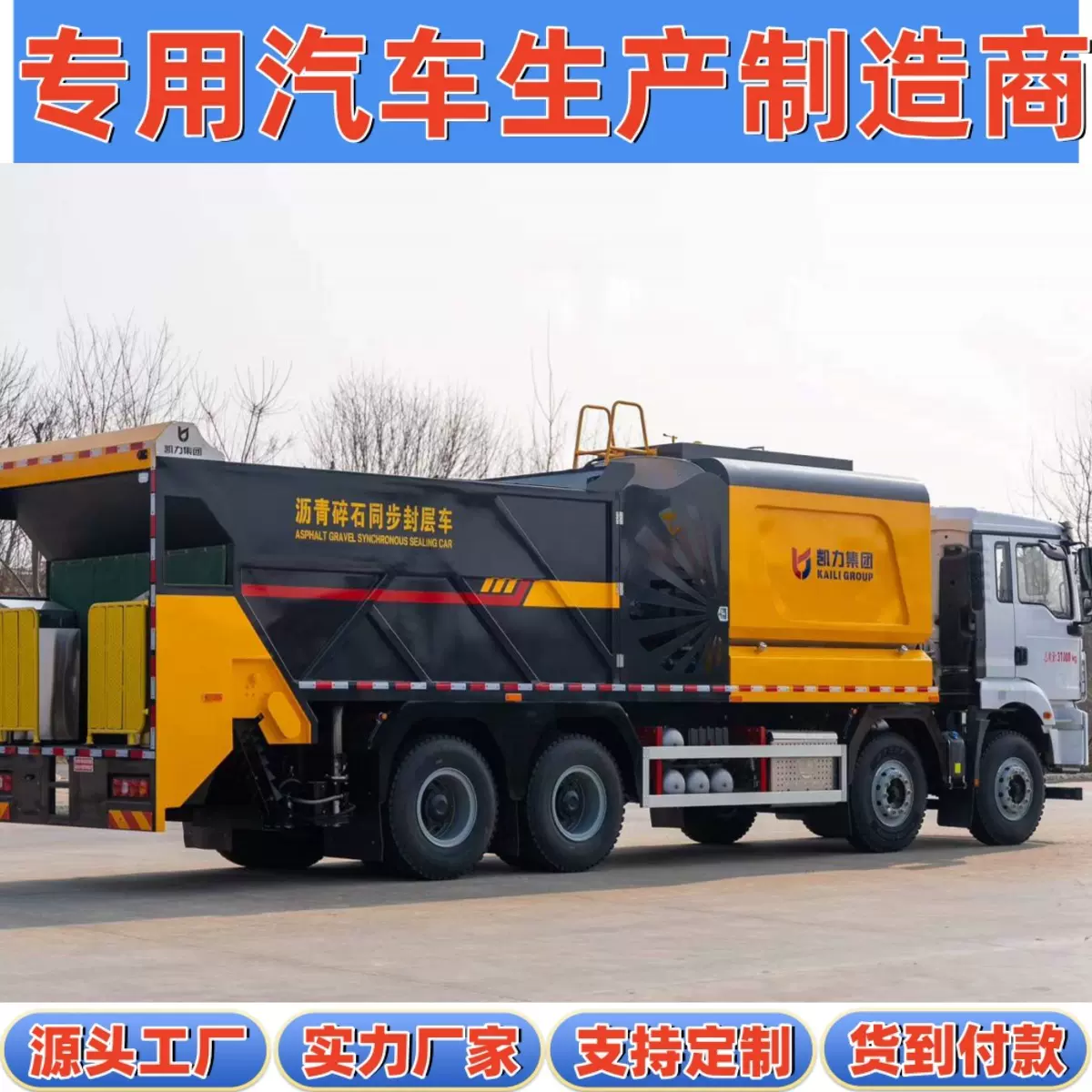 陕汽德龙M3000四轴省道柏油路面铺设31吨23方沥青碎石同步封层车