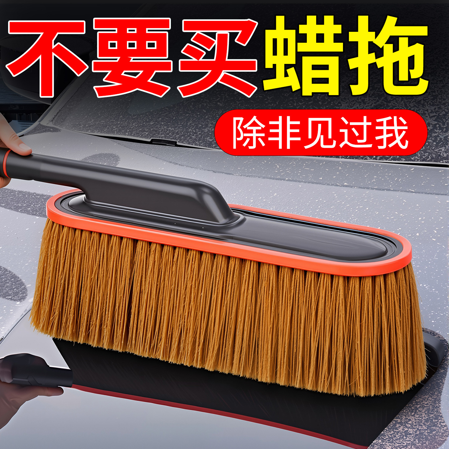 Che Gong Car duster special car cleaning tool snow sweeping ash brush wax (Car cleaning tools) - 5