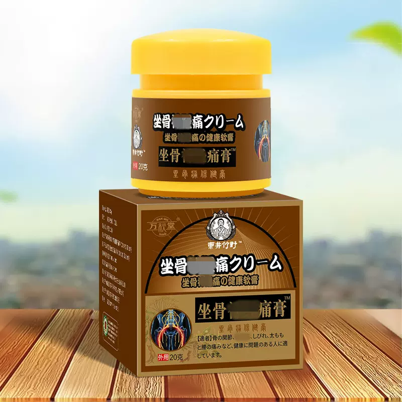厂家批发坐骨膏坐骨痛贴腰椎贴膝盖贴膏腰痛膏黑膏贴东井竹野坐骨