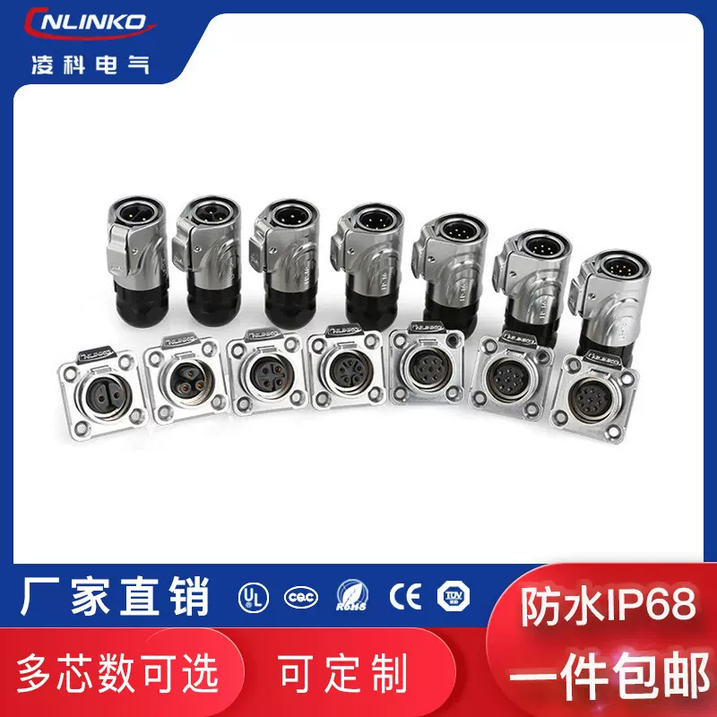 凌科新品M16全金属圆形防水连接器 2-9芯工业级电源航空插头插座