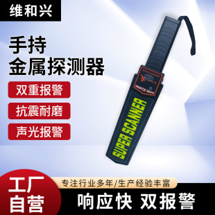Single Switch Dual Alarm Metal Detector School Station Security Detector Handheld Detector High-Precision Detection