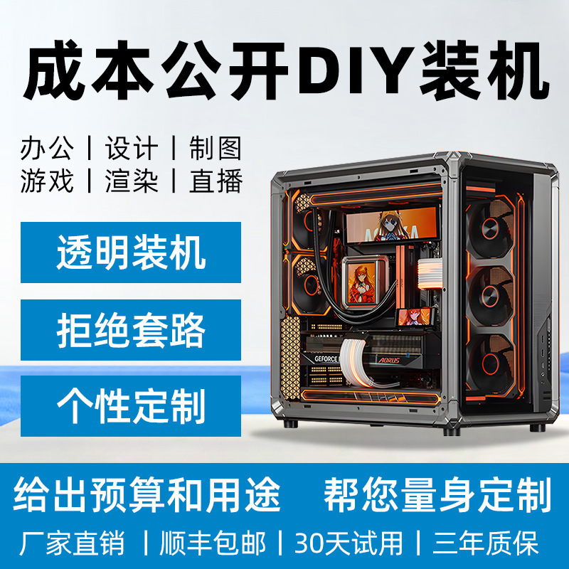 Desktop Computer Host Complete Configuration List, Assembly Plan, High-End Custom Assembled Computer Desktop Computer Host Complete Configuration List, Assembly Plan, High-End Custom Assembled Computer