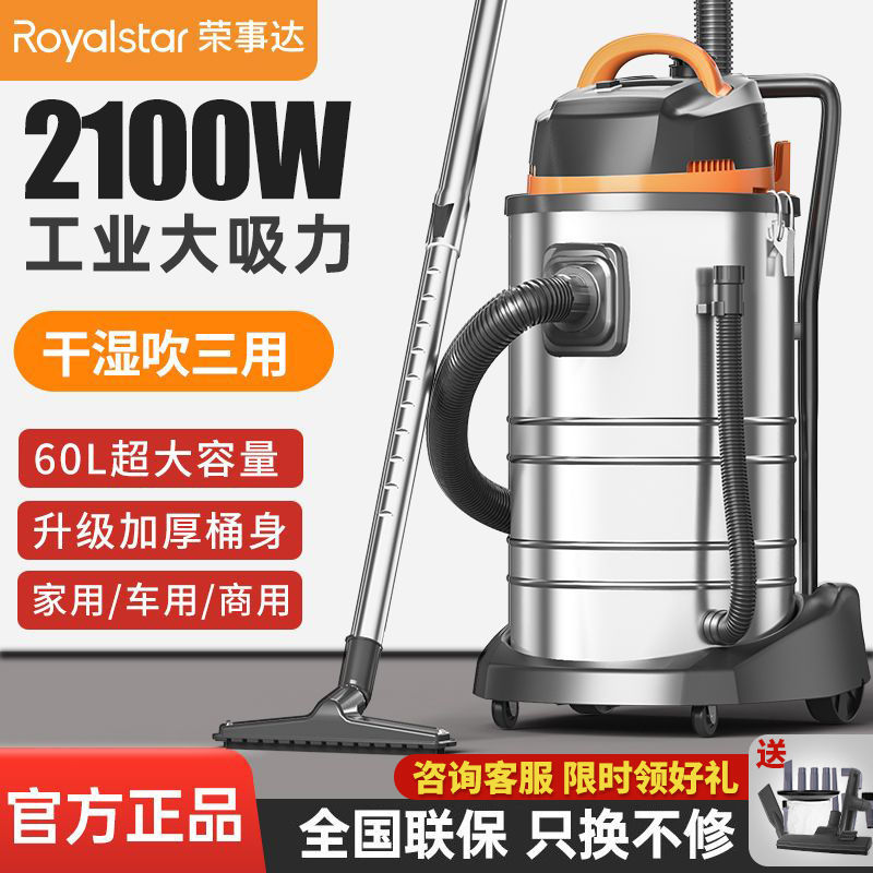 荣事达工业吸尘器家用酒店大功率大吸力干湿吹商用美缝保洁吸尘