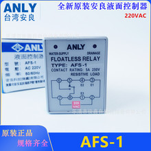 ȫ��ԭ�bANLY����Һ�������AFS-1 Һλ�^���220VAC