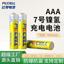 7号充电电池 aaa600mah无线鼠标用1.2v镍氢充电电池 厂家批发直售