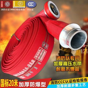 Red polyurethane fire hose 13 type 65-20 fire truck high pressure color hose 2.5 inch thick wear-resistant type