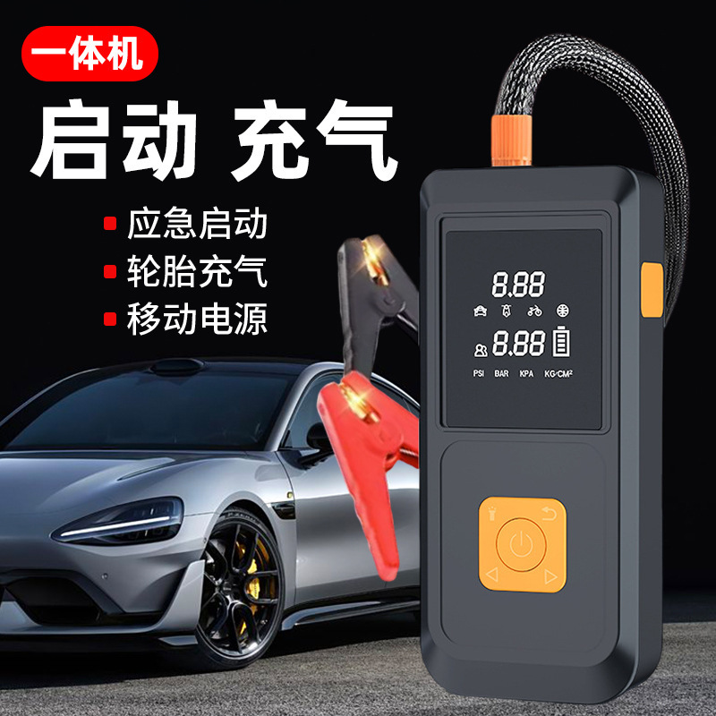 Portable car emergency start power supply, air pump all-in-one machine, vehicle-mounted strong start-up starter