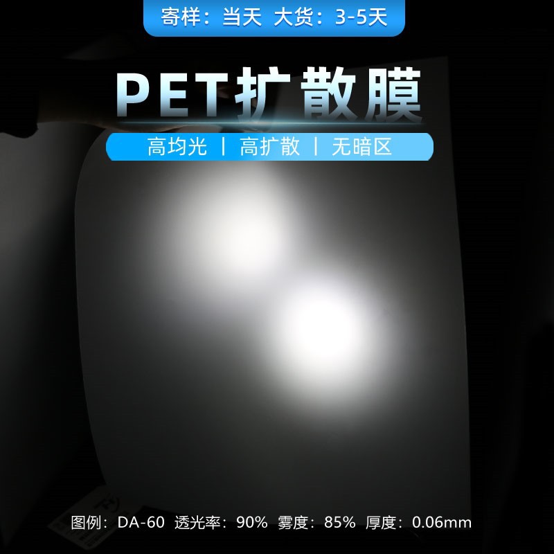 pet卷材白色led圆高透匀光超薄灯箱匀光膜透光纸pc扩散膜