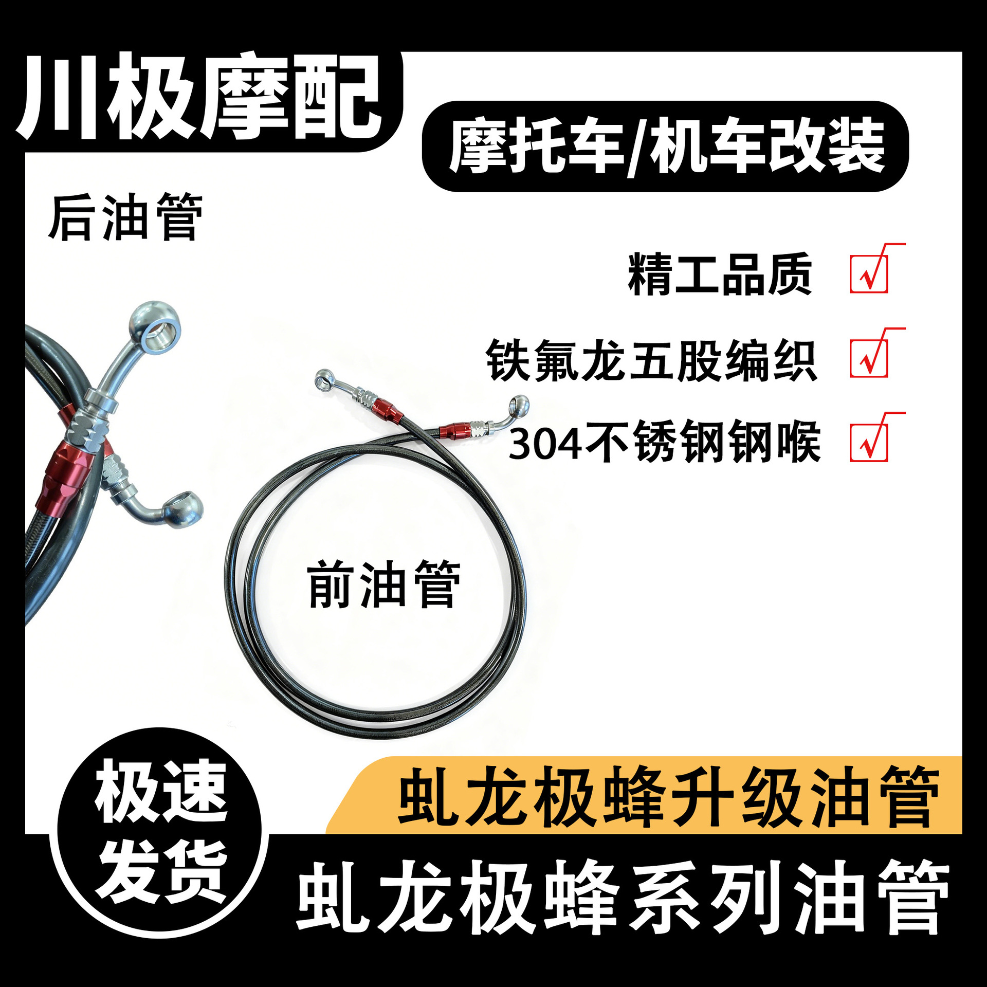 Qulong Jifeng Brake Oil Pipe Original Size Non-Destructive Direct Installation 304 Stainless Steel Hose Qulong Jifeng Oil Pipe