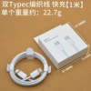 1 м, для серии Apple 15, оплётка (двойной Type-C)