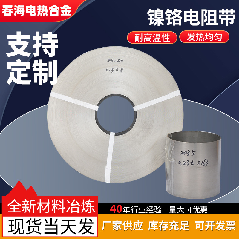 镍铬电阻带电热扁带真空炉电阻带光亮镍铬电阻加热带