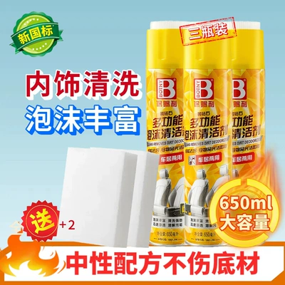 Cleaning/curing agent for Decontamination of Car - 650-ml-3-bottles-of-foam-cleaner-2-pieces-of-interior-sponge-3-bottles-with-brush