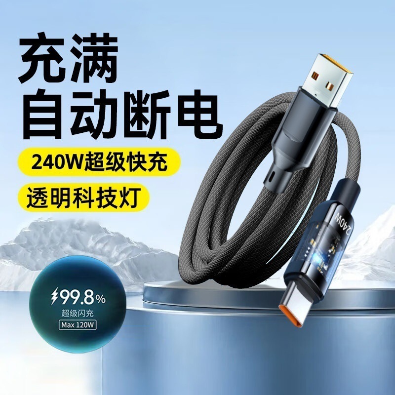 240W快充Type-C数据线适用华为OPPO荣耀小米苹果15手机充电线车载