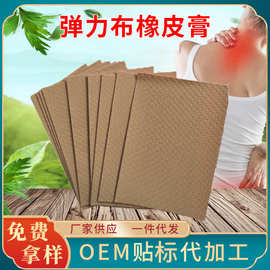 打孔弹力布皮膏冷敷贴可贴标代加工巴布贴颈椎贴自发热护颈