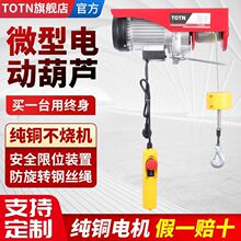 纯铜电动葫芦220V家用小型微型吊机0.5/吨卷扬提升机电动绞盘批发